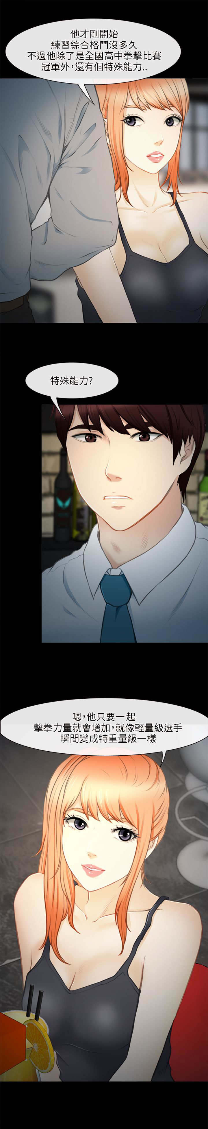 重返拳坛漫画,第41章：出山5图