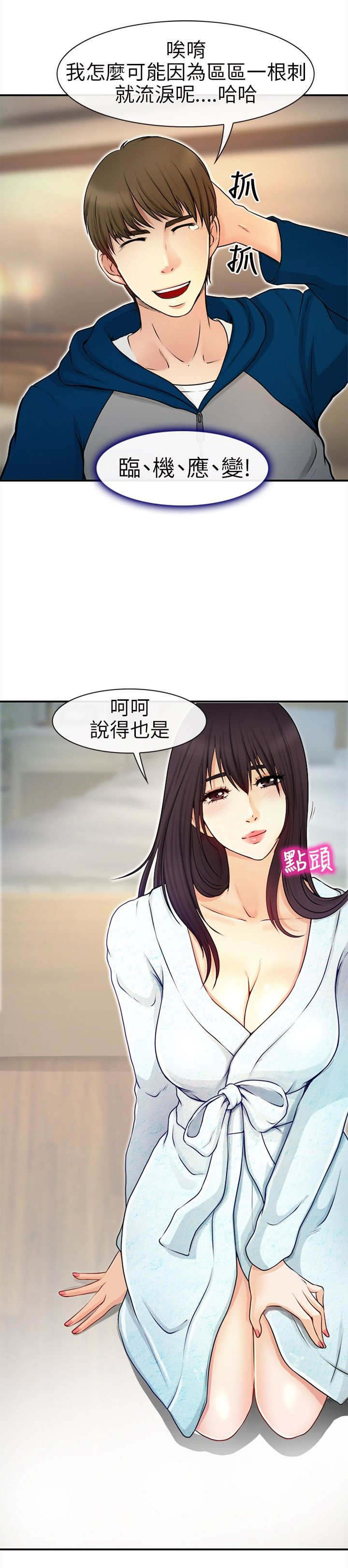 重返拳坛漫画,第29章：恋爱了5图