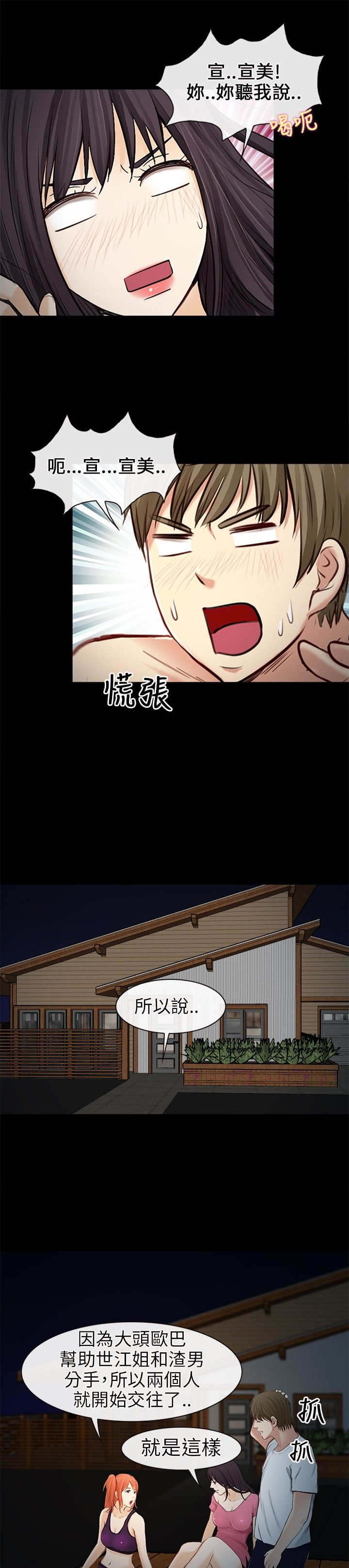 重返拳坛漫画,第33章：发现2图