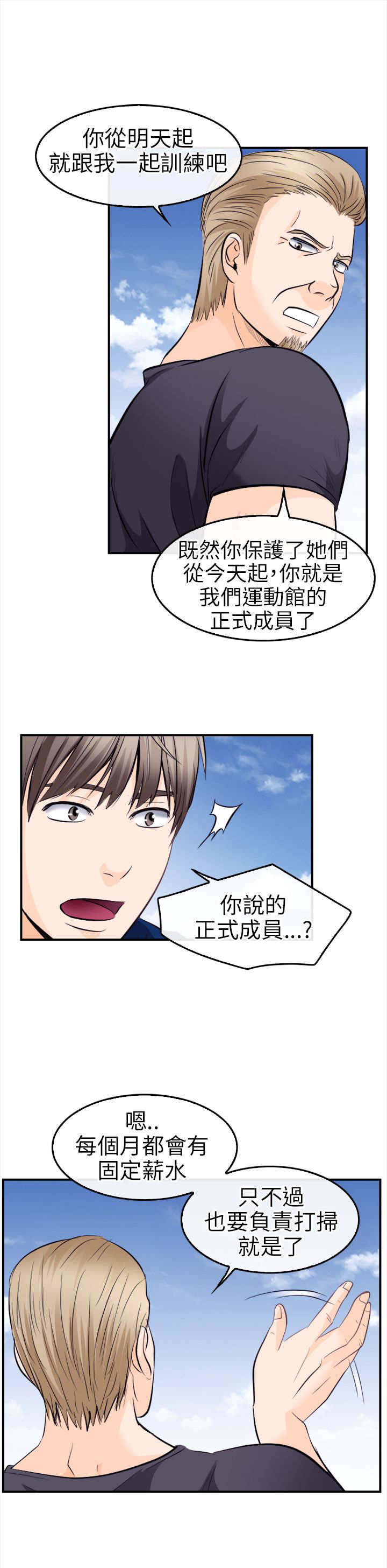 重返拳坛漫画,第18章：世江的决定5图