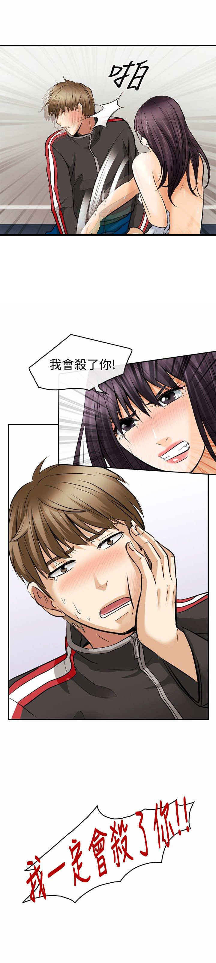 重返拳坛漫画,第8章：阴差阳错5图