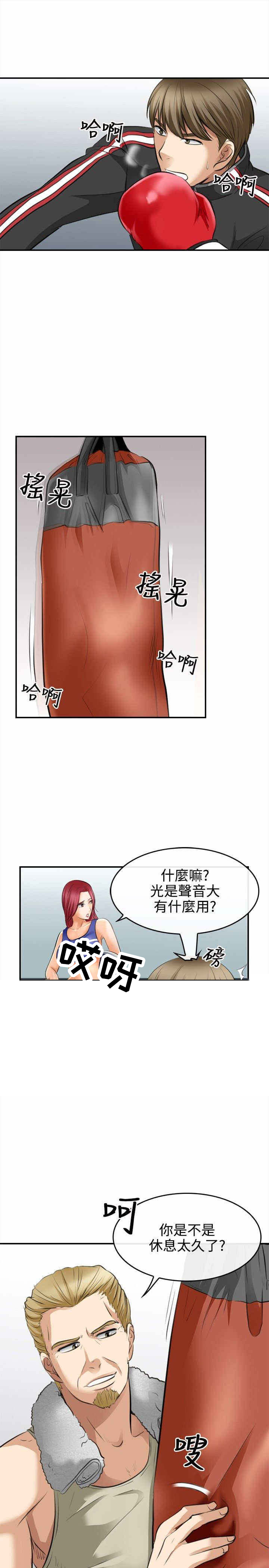 重返拳坛漫画,第3章：一拳定江山1图