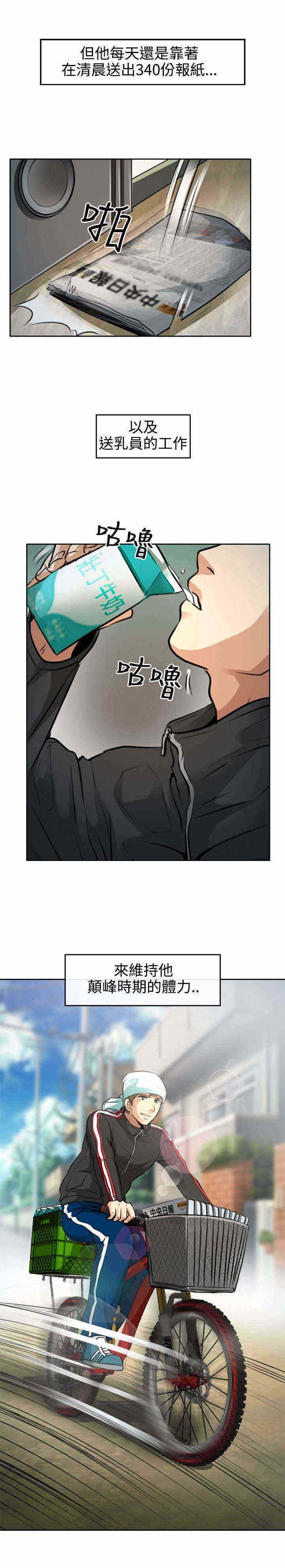 重返拳坛漫画,第1章：昔日拳王5图