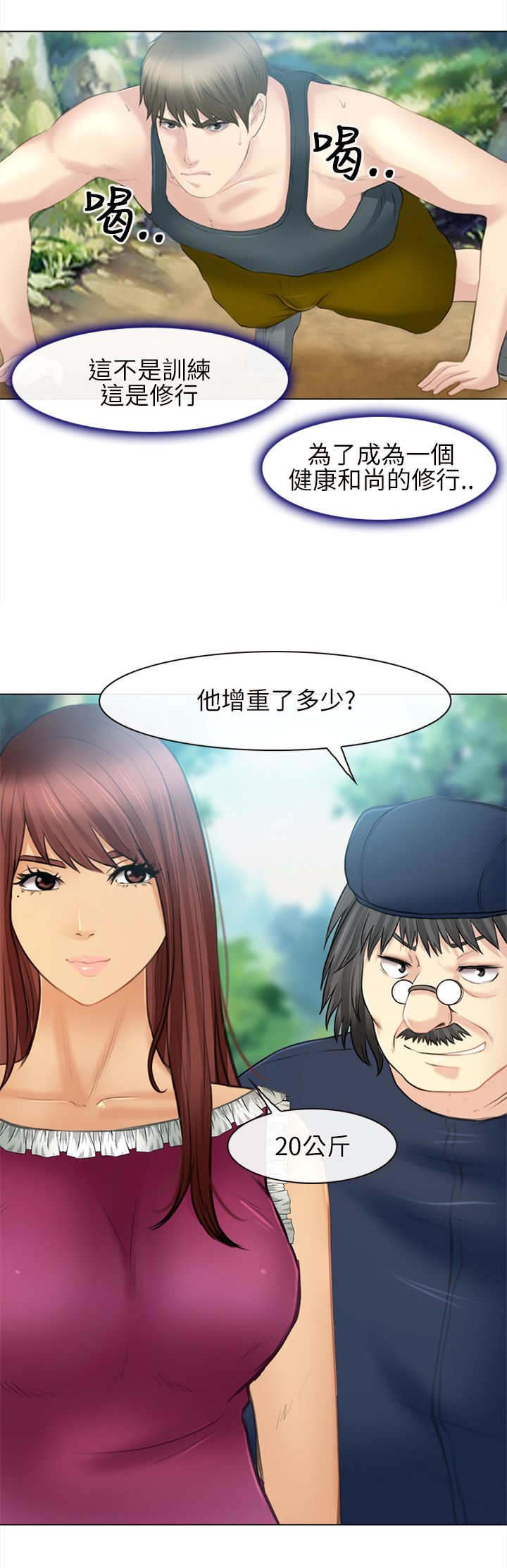 重返拳坛漫画,第40章：特别训练1图