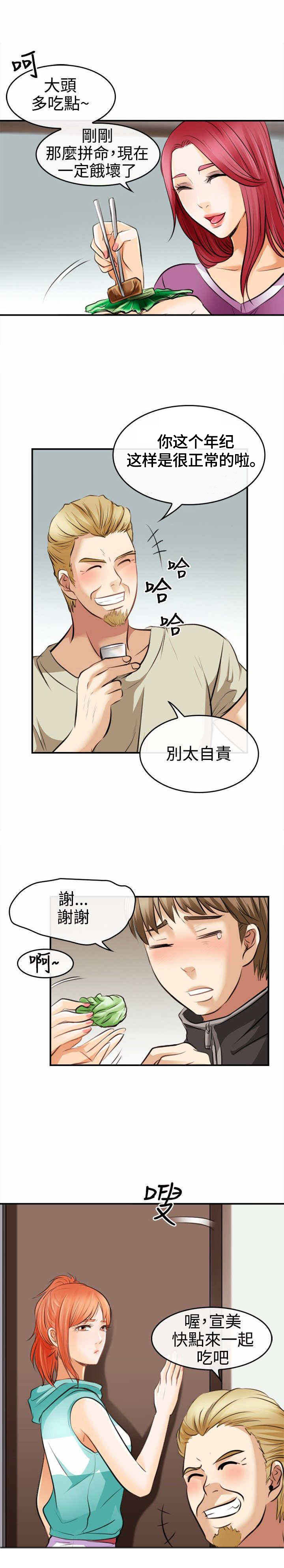 重返拳坛漫画,第5章：世江的决定1图
