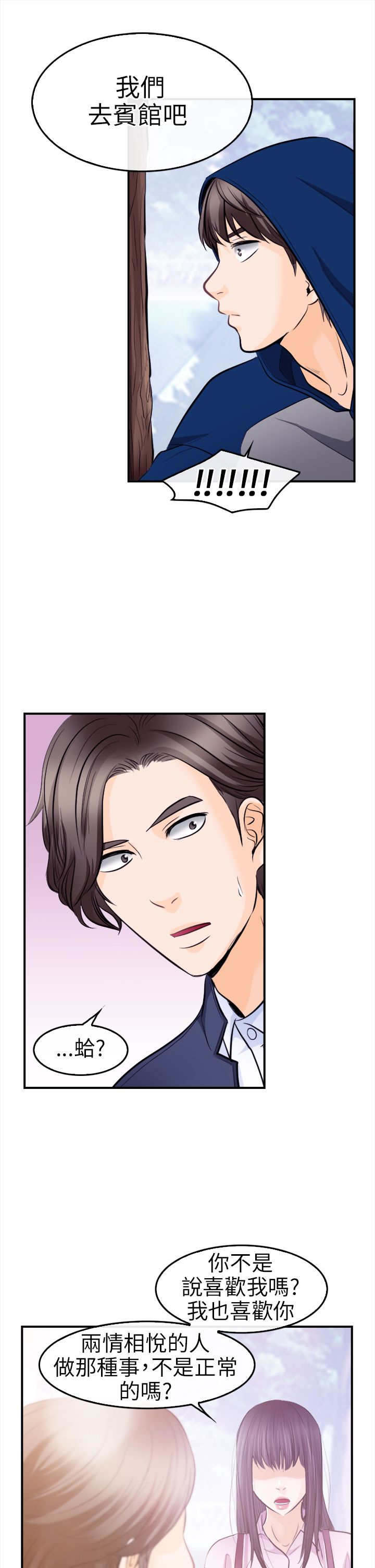 重返拳坛漫画,第18章：世江的决定1图