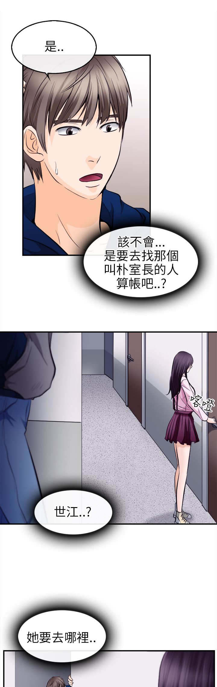 重返拳坛漫画,第18章：世江的决定2图