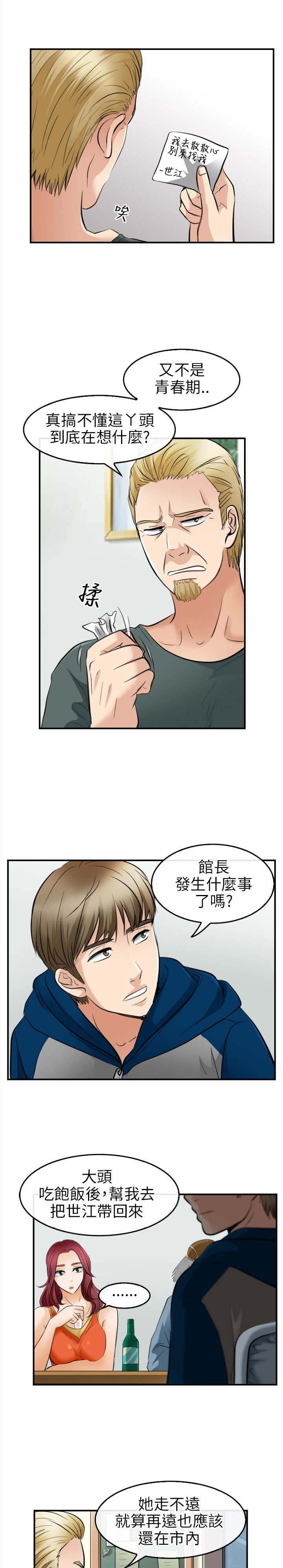 重返拳坛漫画,第24章：离家出走5图