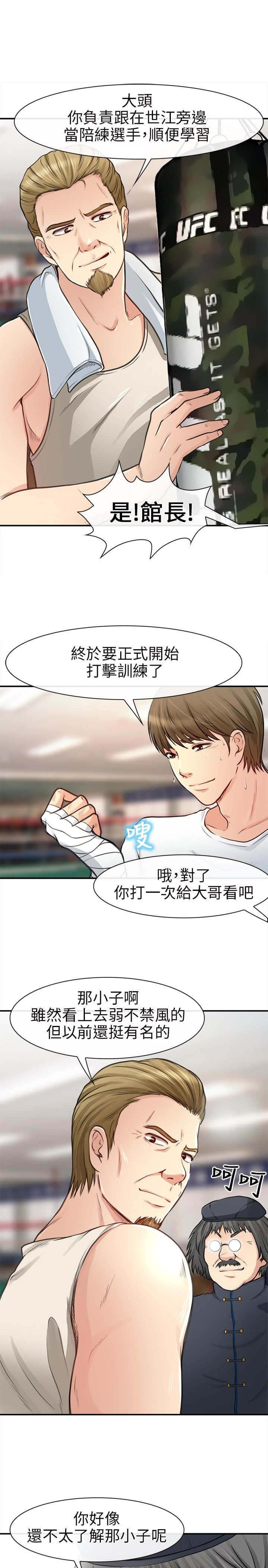 重返拳坛漫画,第30章：纪念5图