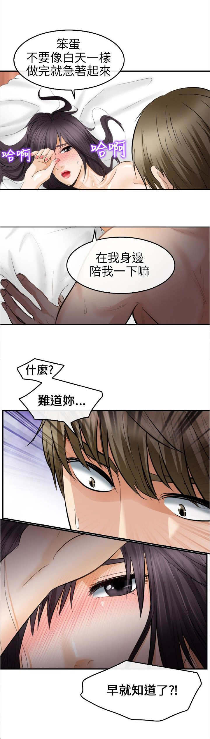 重返拳坛漫画,第28章：早知道了3图