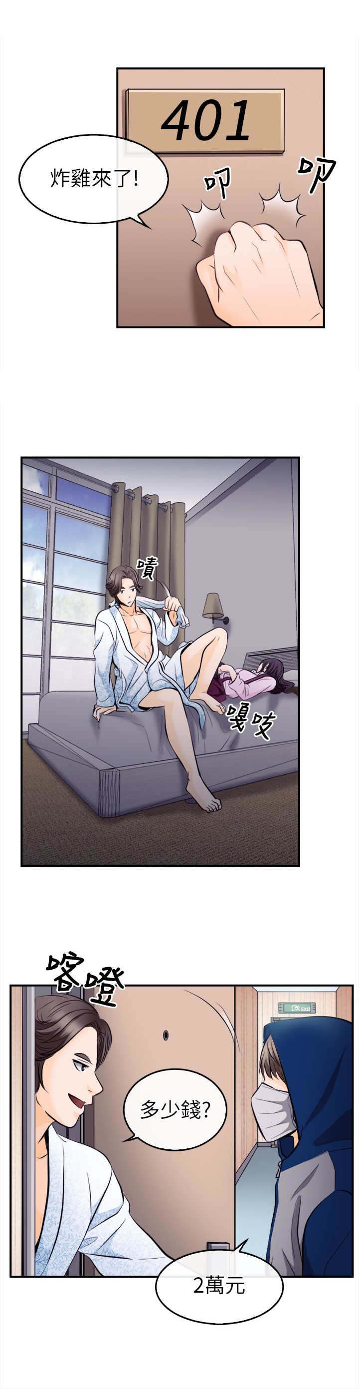 重返拳坛漫画,第19章：解救佳人2图