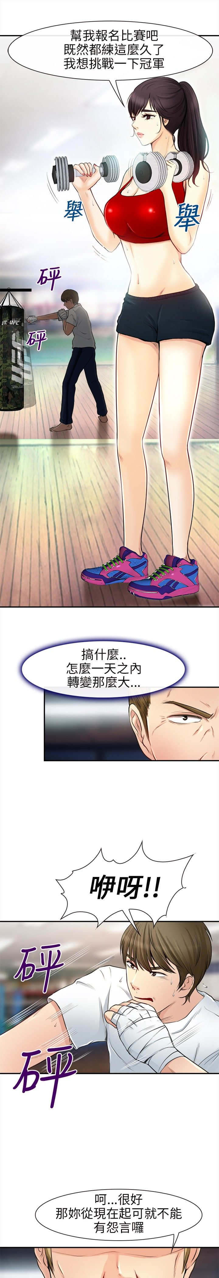 重返拳坛漫画,第30章：纪念3图