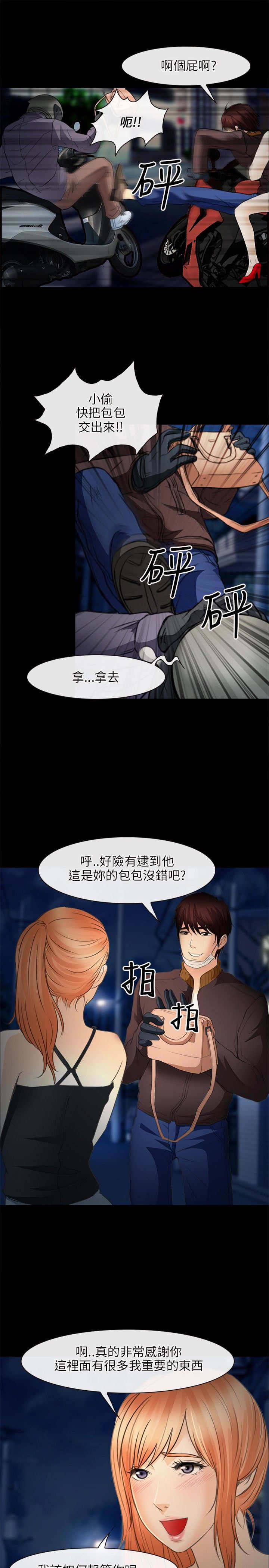 重返拳坛漫画,第37章：抢劫2图