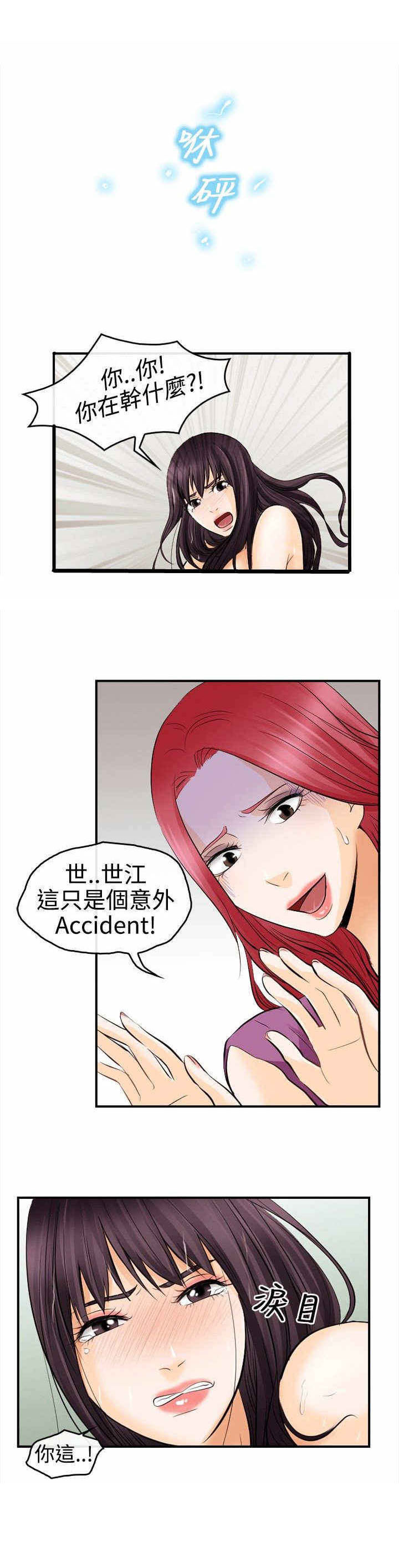 重返拳坛漫画,第8章：阴差阳错3图