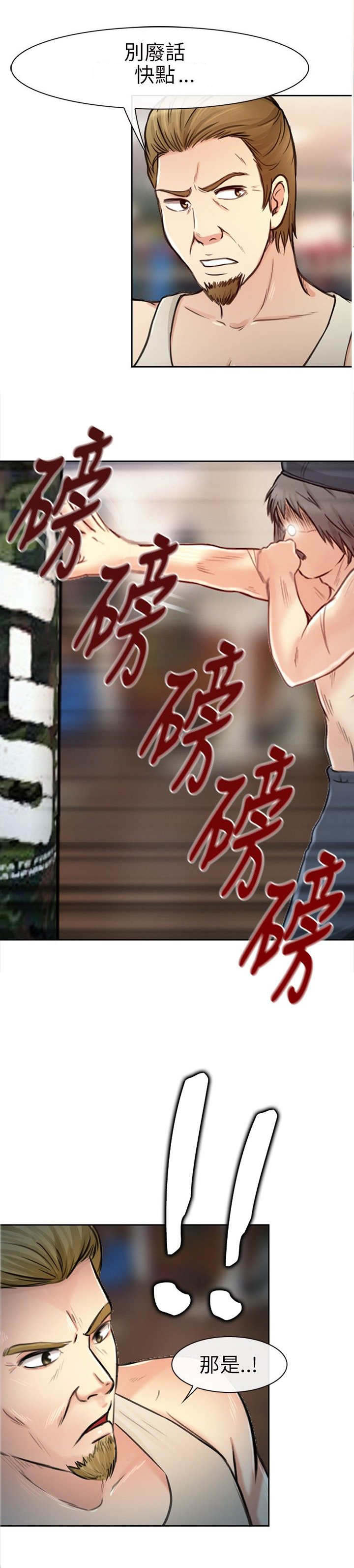 重返拳坛漫画,第32章：集训前夕1图