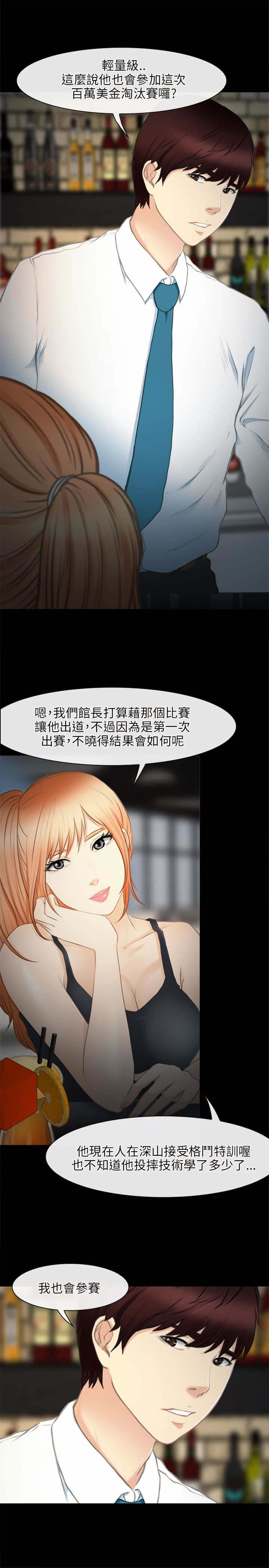 重返拳坛漫画,第41章：出山1图