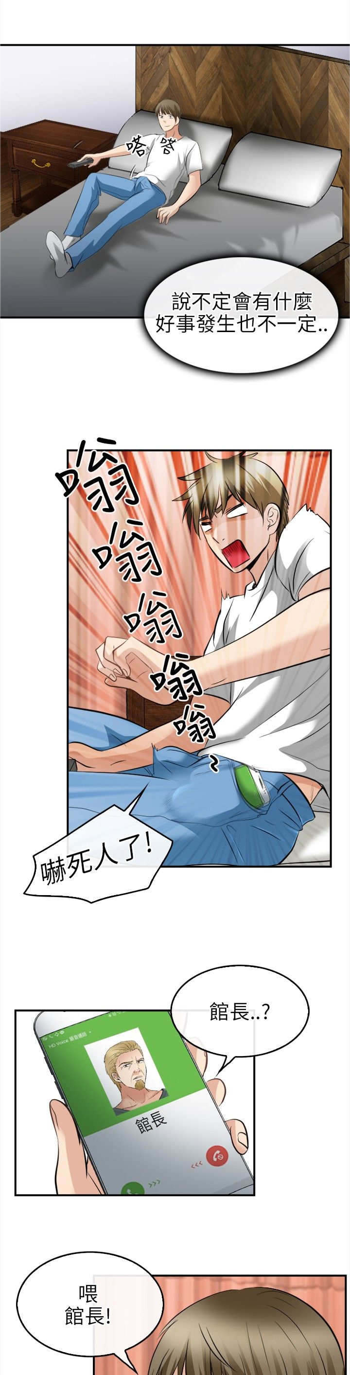 重返拳坛漫画,第27章：撒谎3图