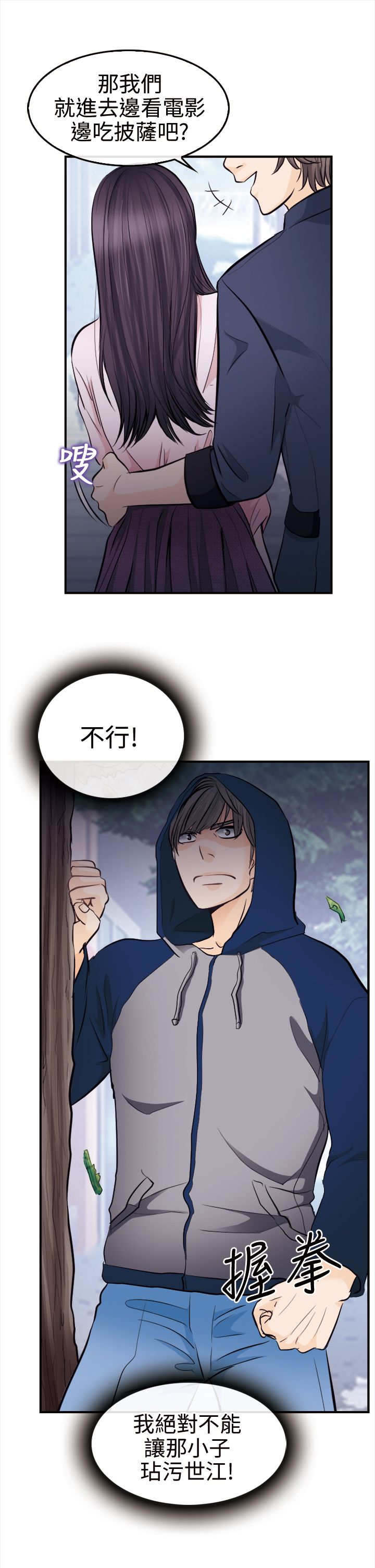 重返拳坛漫画,第18章：世江的决定3图