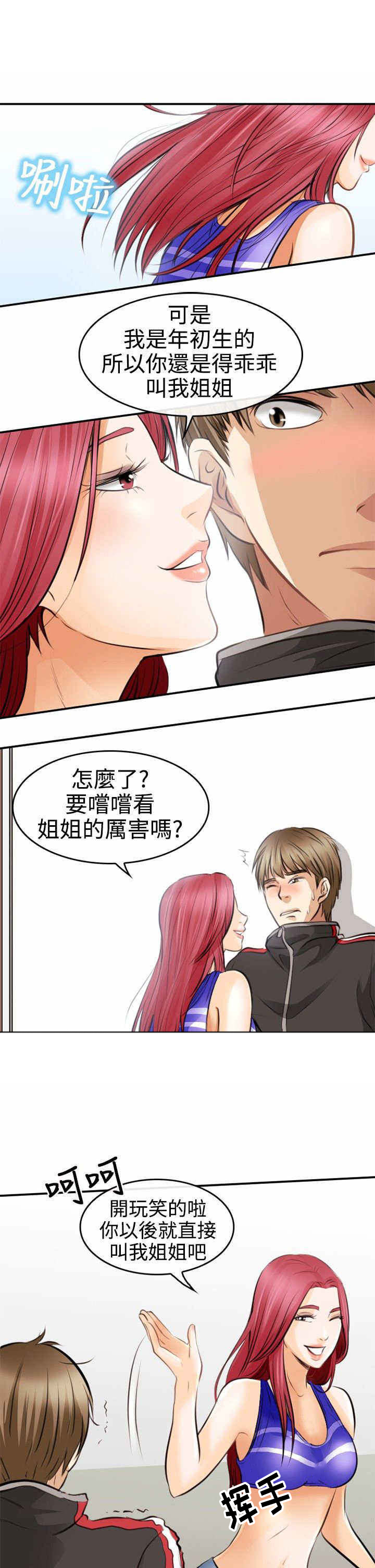 重返拳坛漫画,第4章：迷之尴尬2图