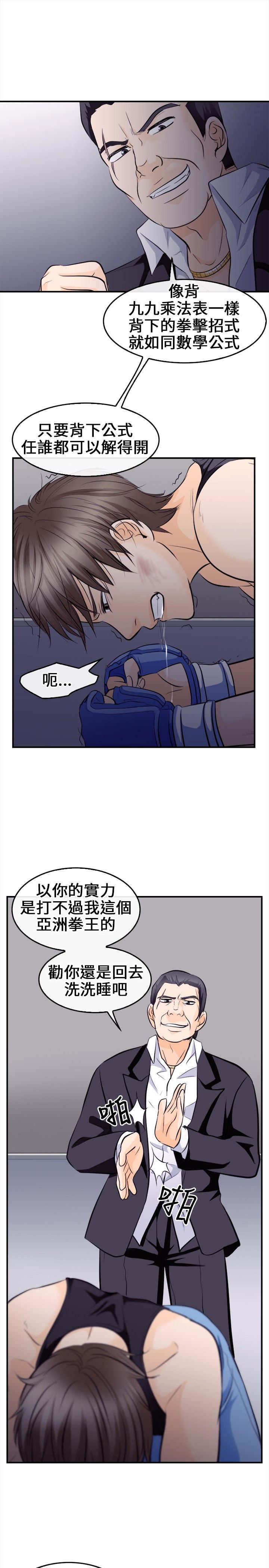 重返拳坛漫画,第14章：困局2图