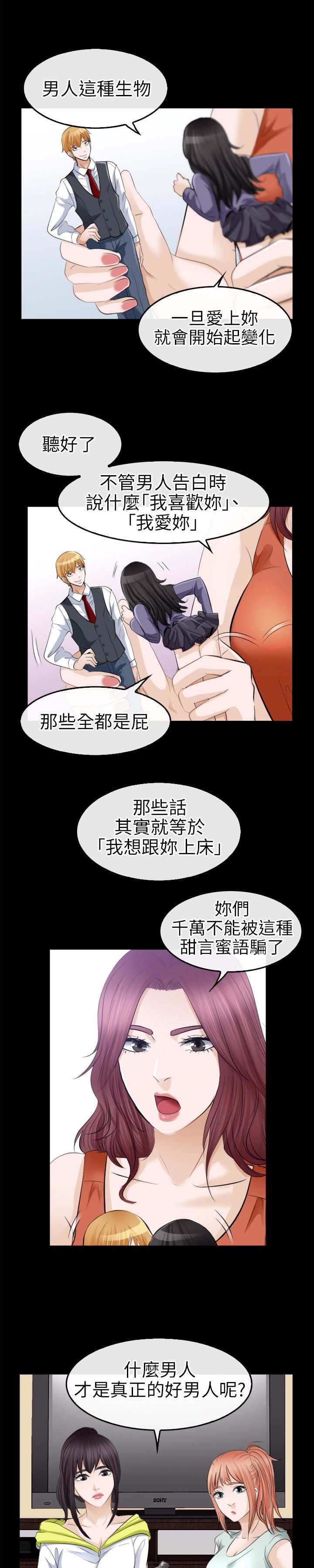 重返拳坛漫画,第29章：恋爱了2图