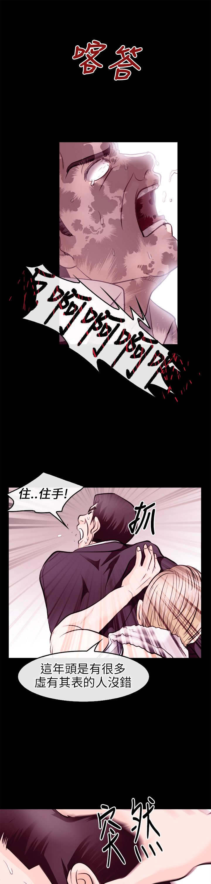 重返拳坛漫画,第17章：英雄救美3图