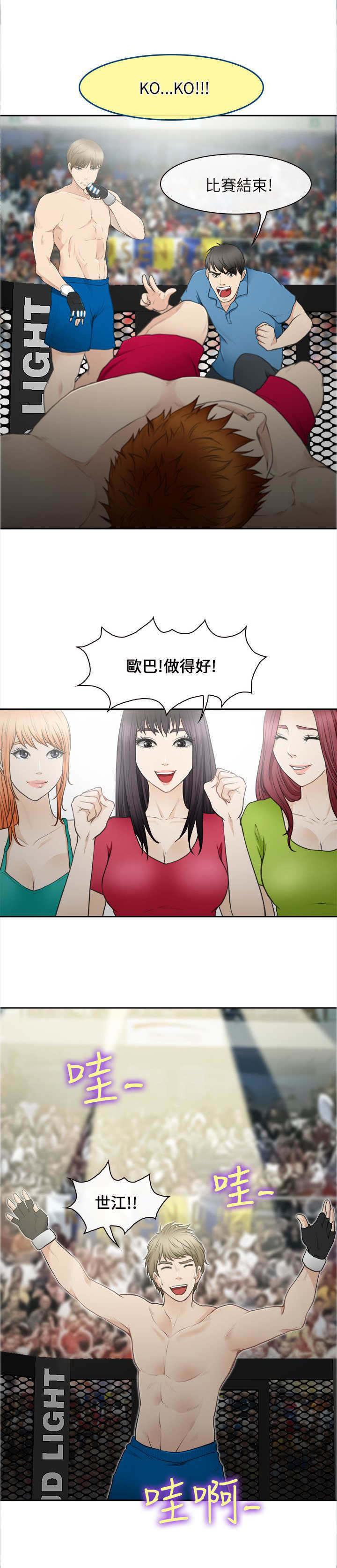 重返拳坛漫画,第43章：致命弱点5图