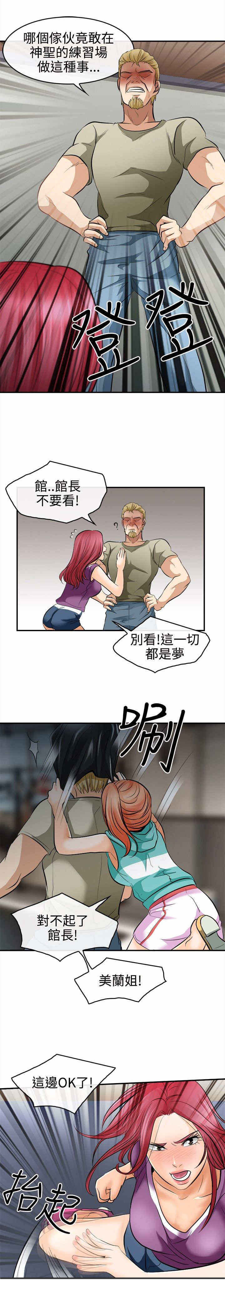 重返拳坛漫画,第8章：阴差阳错1图