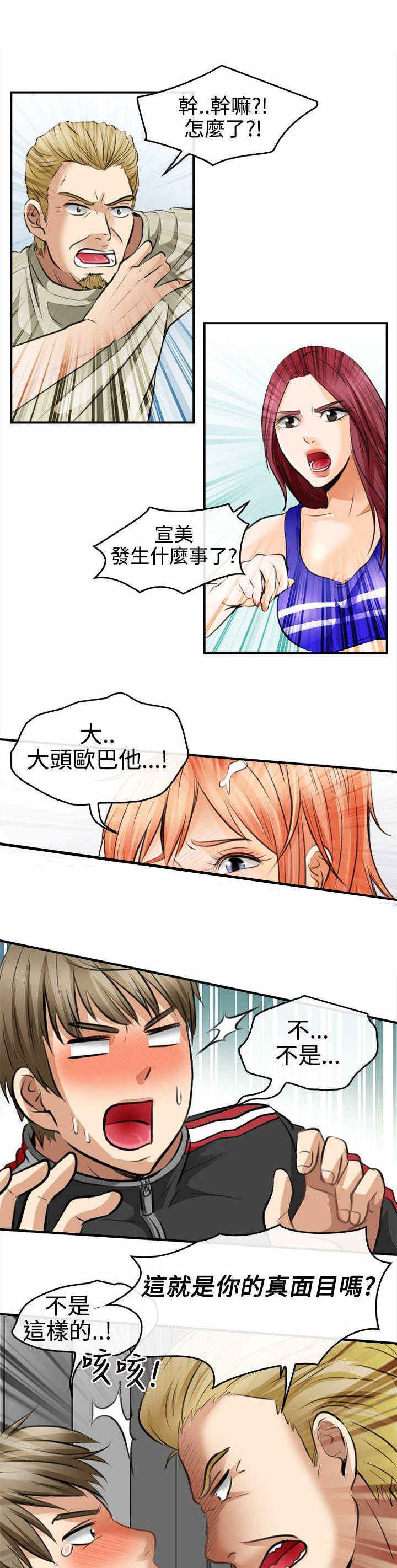重返拳坛漫画,第5章：世江的决定3图