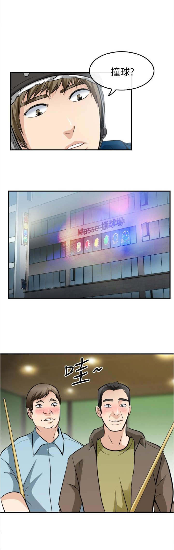 重返拳坛漫画,第25章：愿赌服输4图