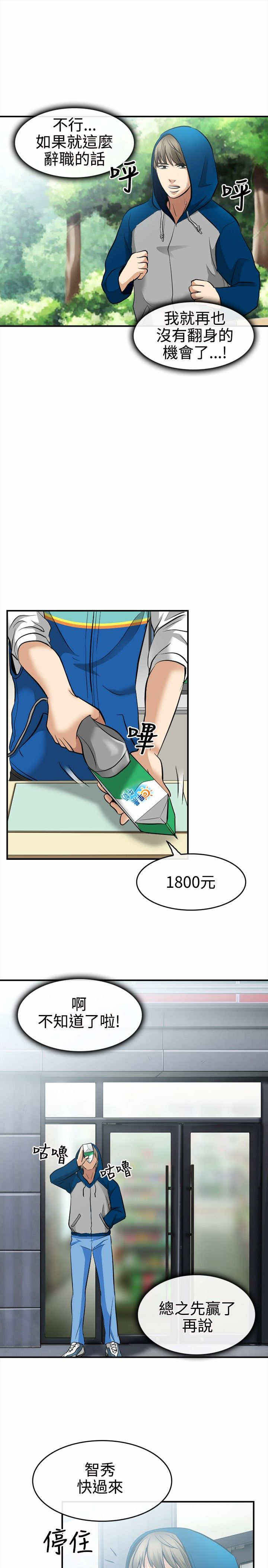 重返拳坛漫画,第9章：真实面目5图