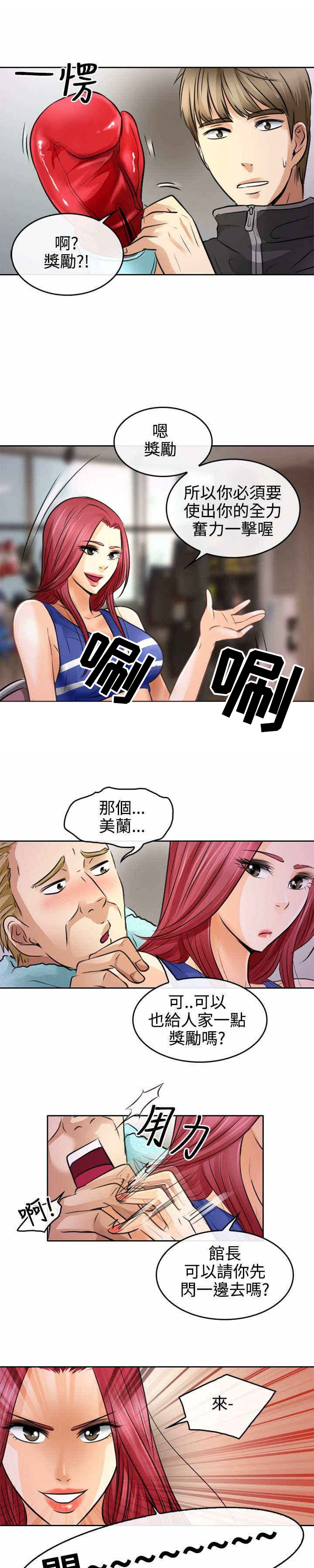 重返拳坛漫画,第2章：初涉拳馆3图