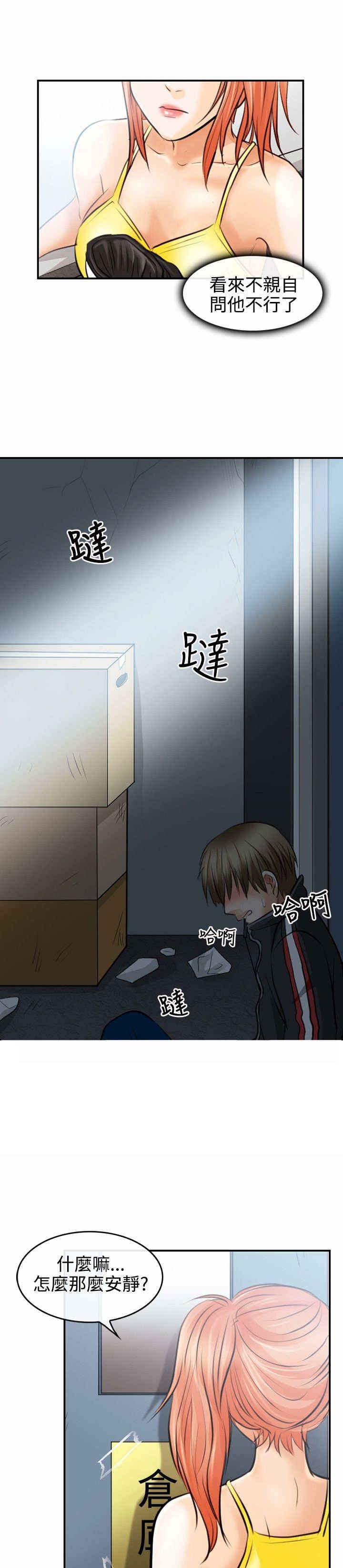 重返拳坛漫画,第4章：迷之尴尬2图