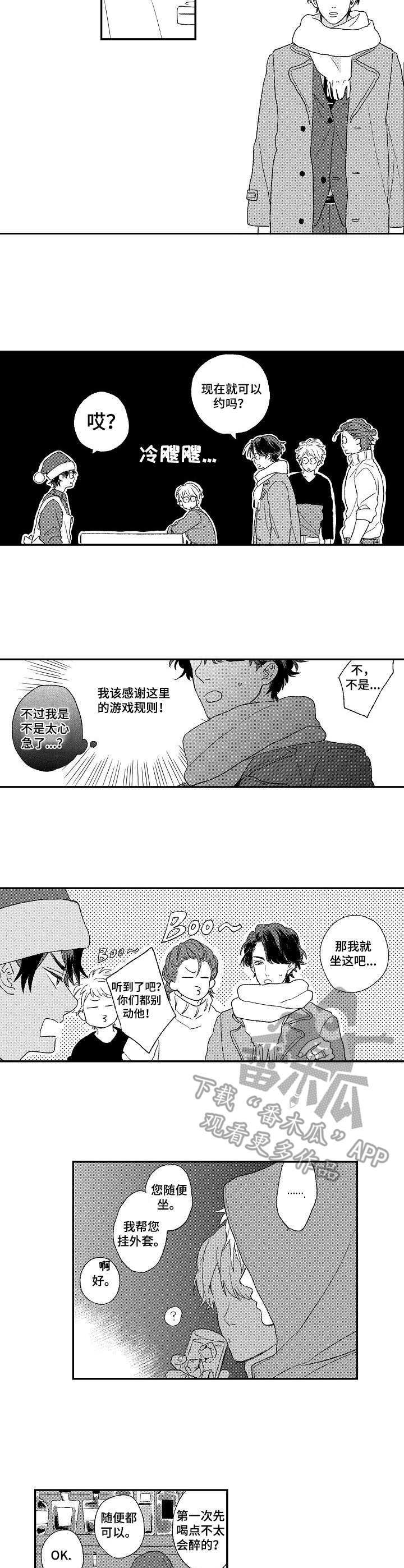 酒吧寻味漫画,第2章：酒吧1图