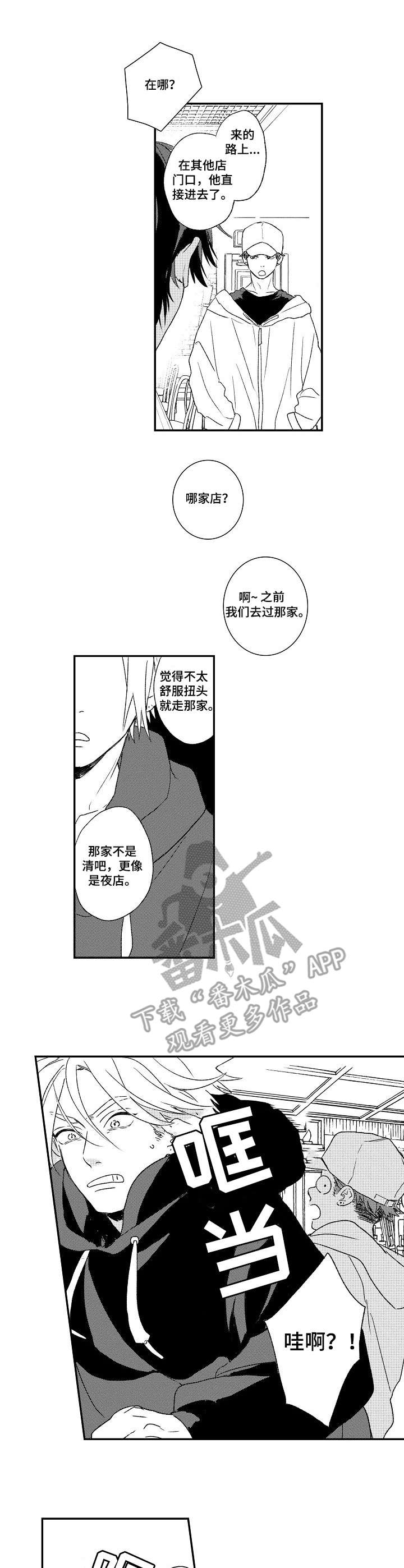 酒吧寻味漫画,第13章：吃醋1图