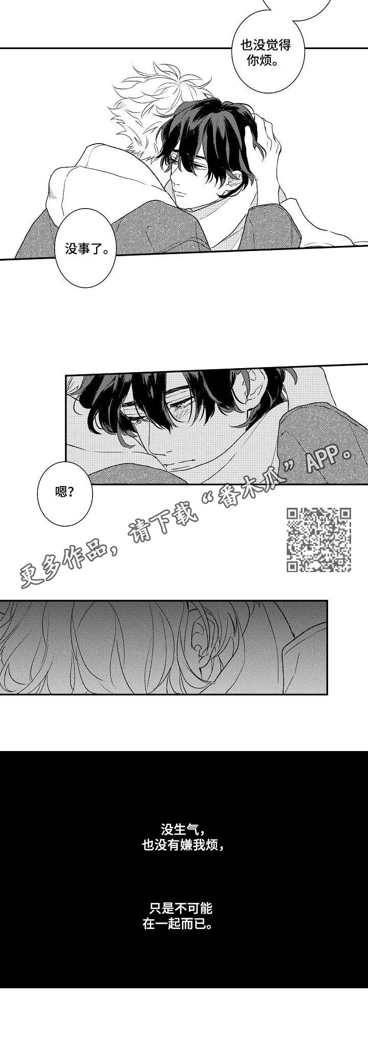 酒吧寻味漫画,第10章：飘忽不定5图