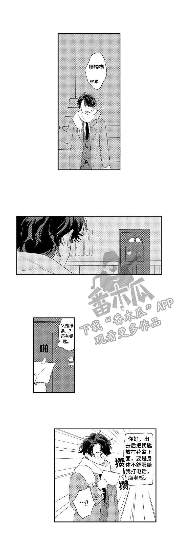 酒吧寻味漫画,第4章：如坐针毡2图