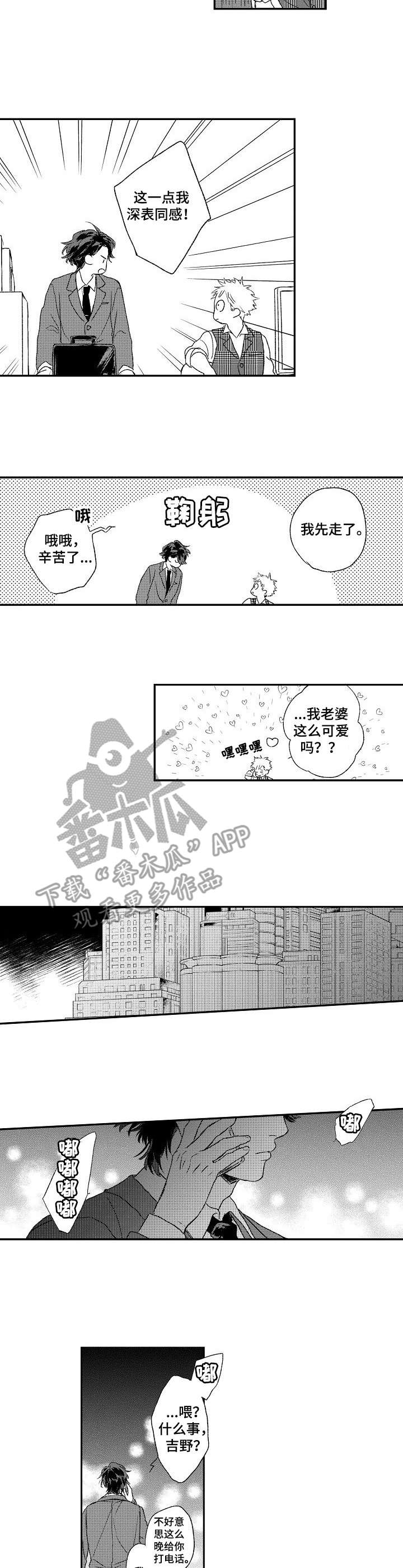 酒吧寻味漫画,第16章：道歉2图