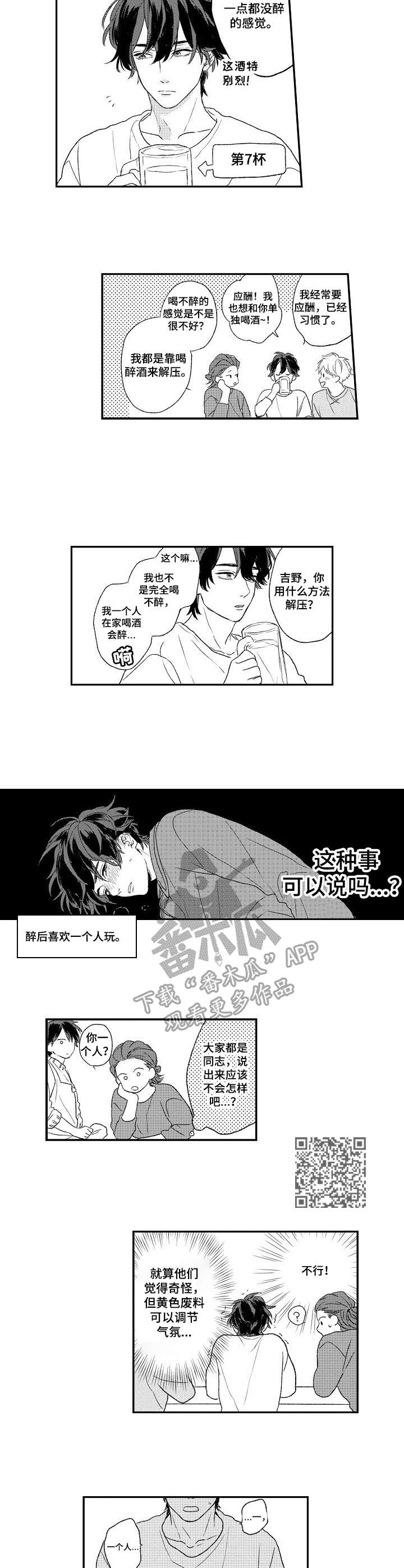 酒吧寻味漫画,第9章：说错话了5图