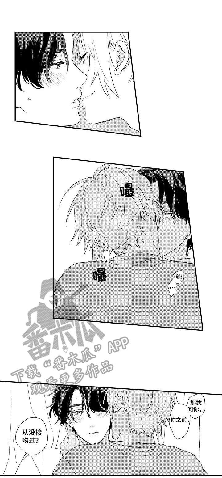 酒吧寻味漫画,第7章：回避1图