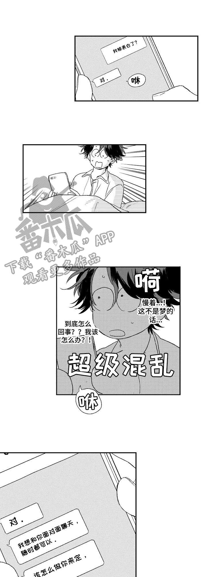 酒吧寻味漫画,第15章：不是梦2图