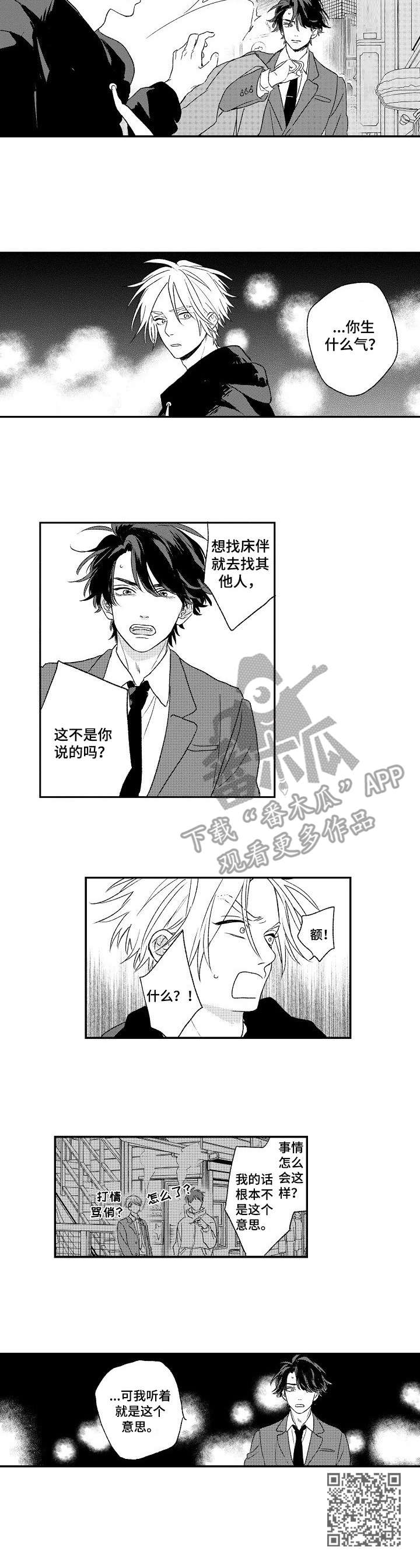 酒吧寻味漫画,第13章：吃醋4图