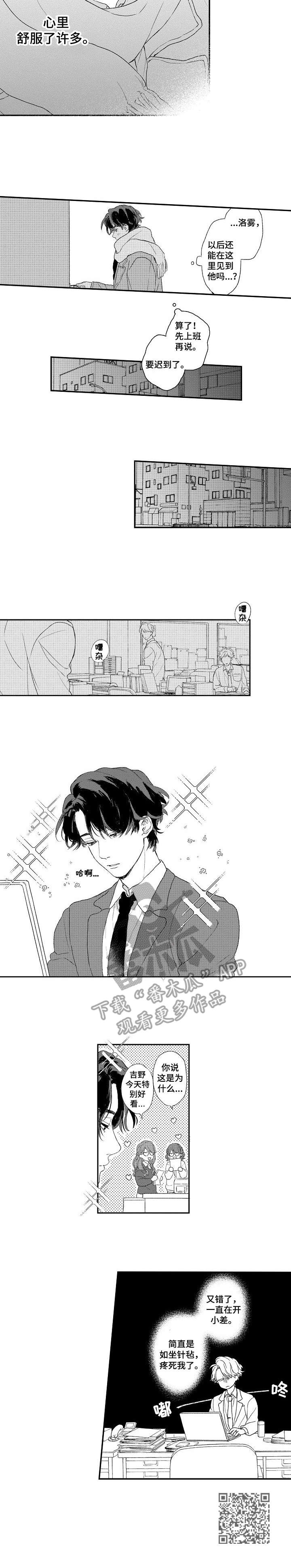 酒吧寻味漫画,第4章：如坐针毡4图