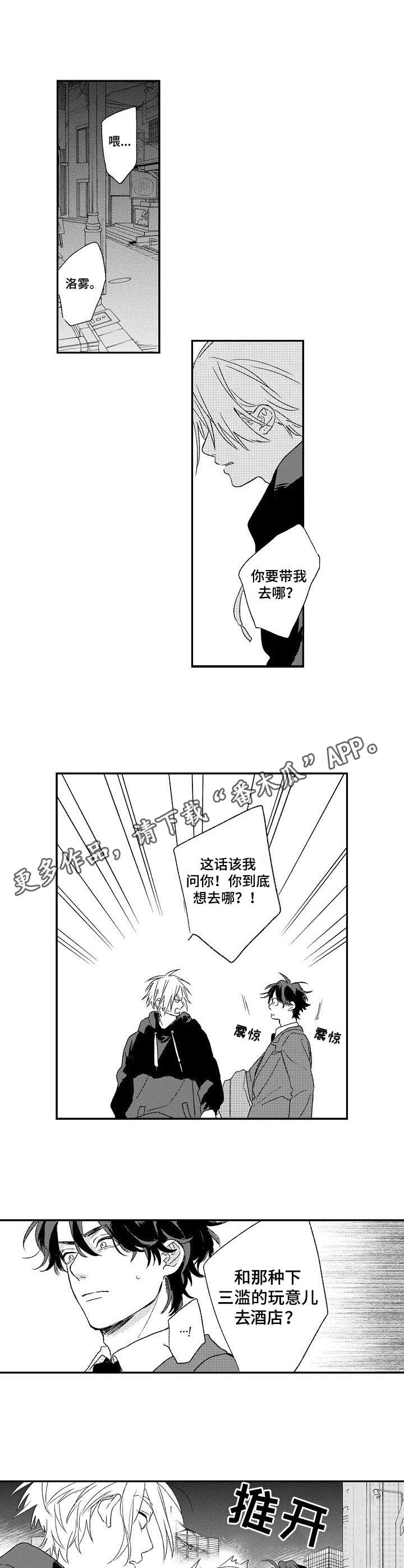 酒吧寻味漫画,第13章：吃醋3图