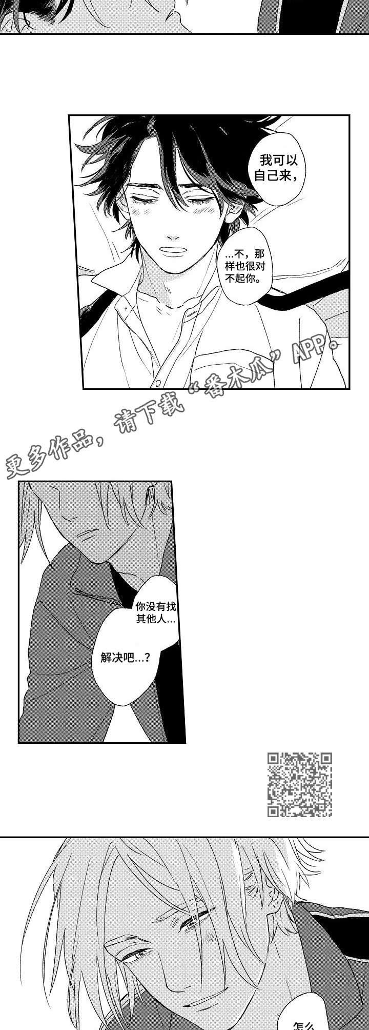 酒吧寻味漫画,第19章：甜蜜的梦5图