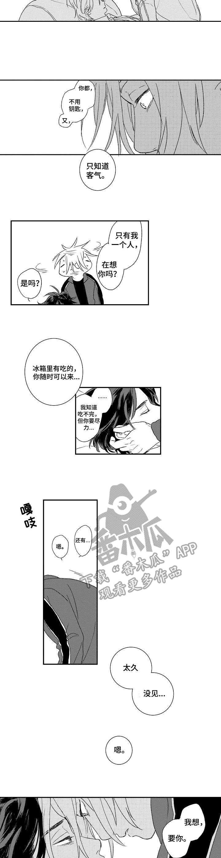 酒吧寻味漫画,第19章：甜蜜的梦4图