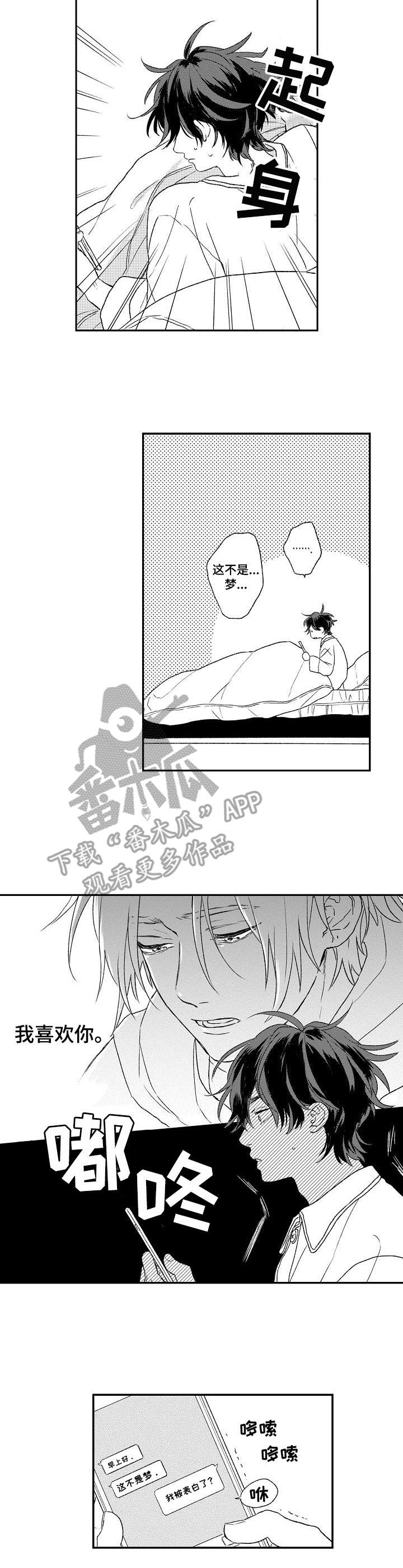 酒吧寻味漫画,第15章：不是梦1图