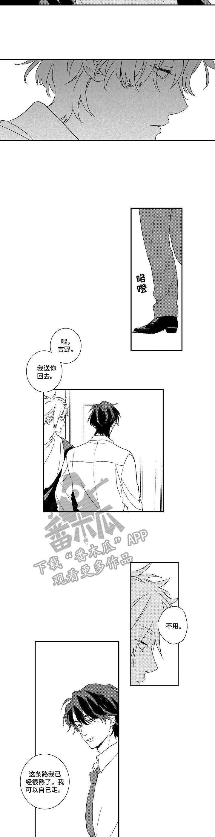 酒吧寻味漫画,第11章：自作多情2图