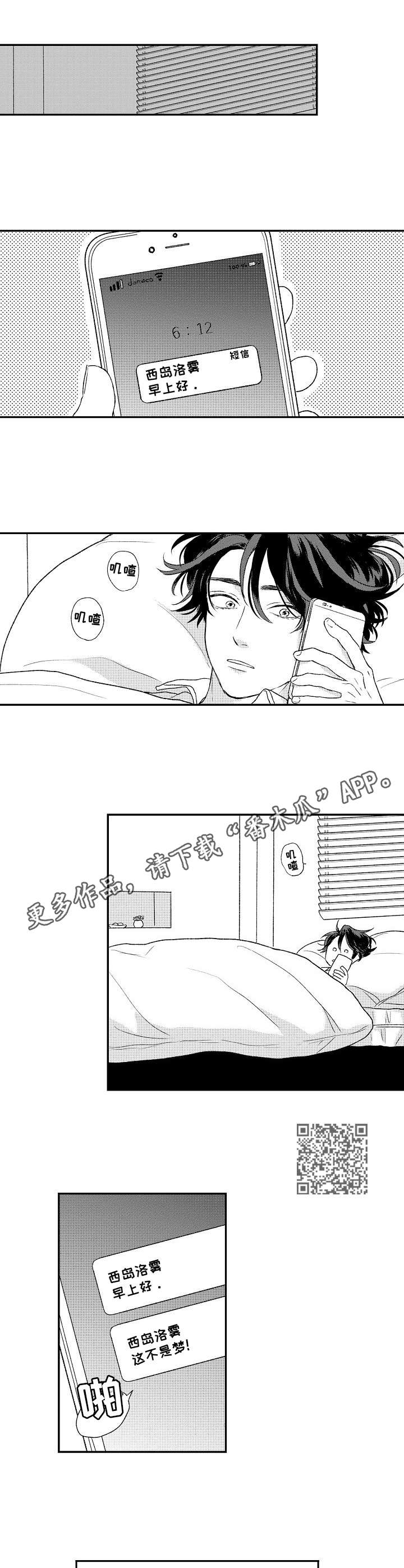 酒吧寻味漫画,第15章：不是梦5图