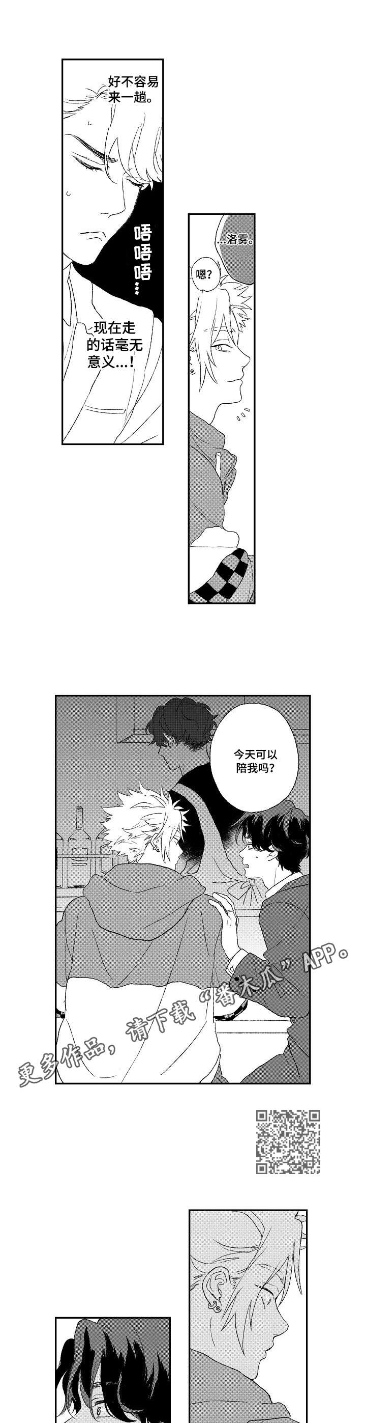 酒吧寻味漫画,第3章：小房间5图